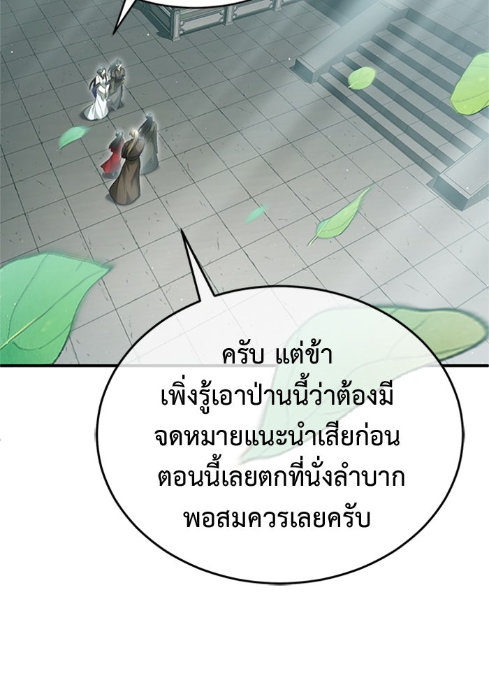 ชีวิตหลังเกษียณของผู้ย้อนเวลา - หน้า 62