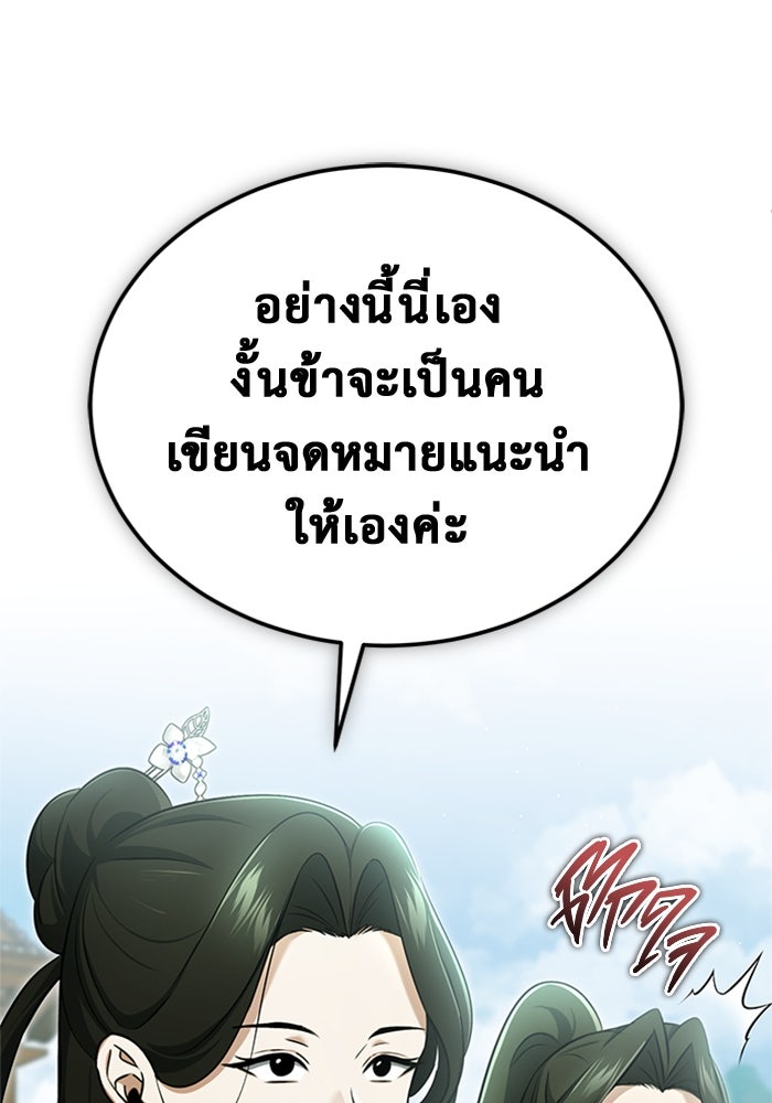 ชีวิตหลังเกษียณของผู้ย้อนเวลา - หน้า 63
