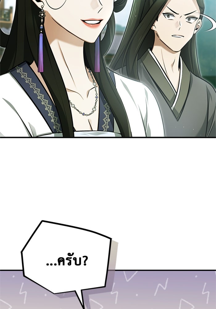 ชีวิตหลังเกษียณของผู้ย้อนเวลา - หน้า 64
