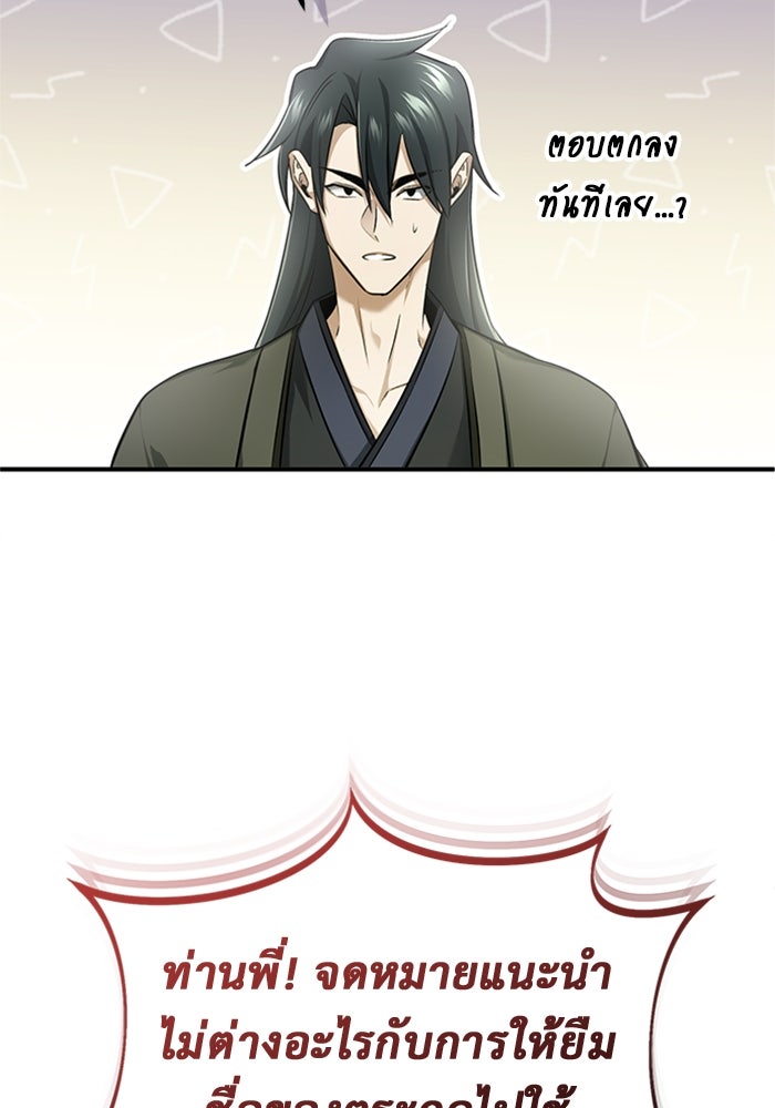 ชีวิตหลังเกษียณของผู้ย้อนเวลา - หน้า 65