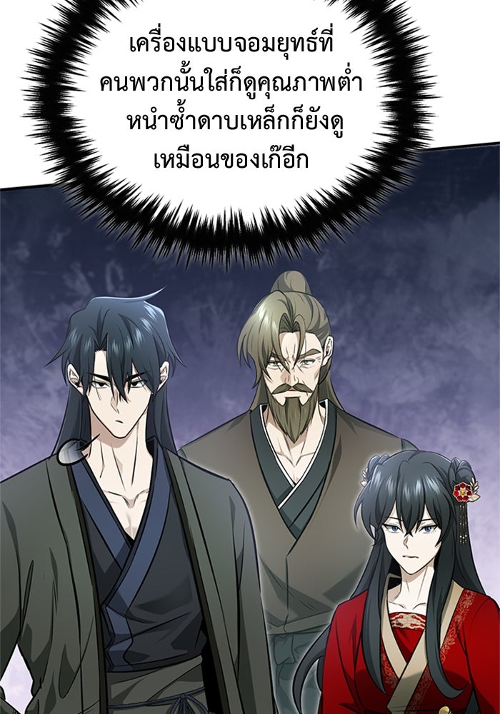 ชีวิตหลังเกษียณของผู้ย้อนเวลา - หน้า 68