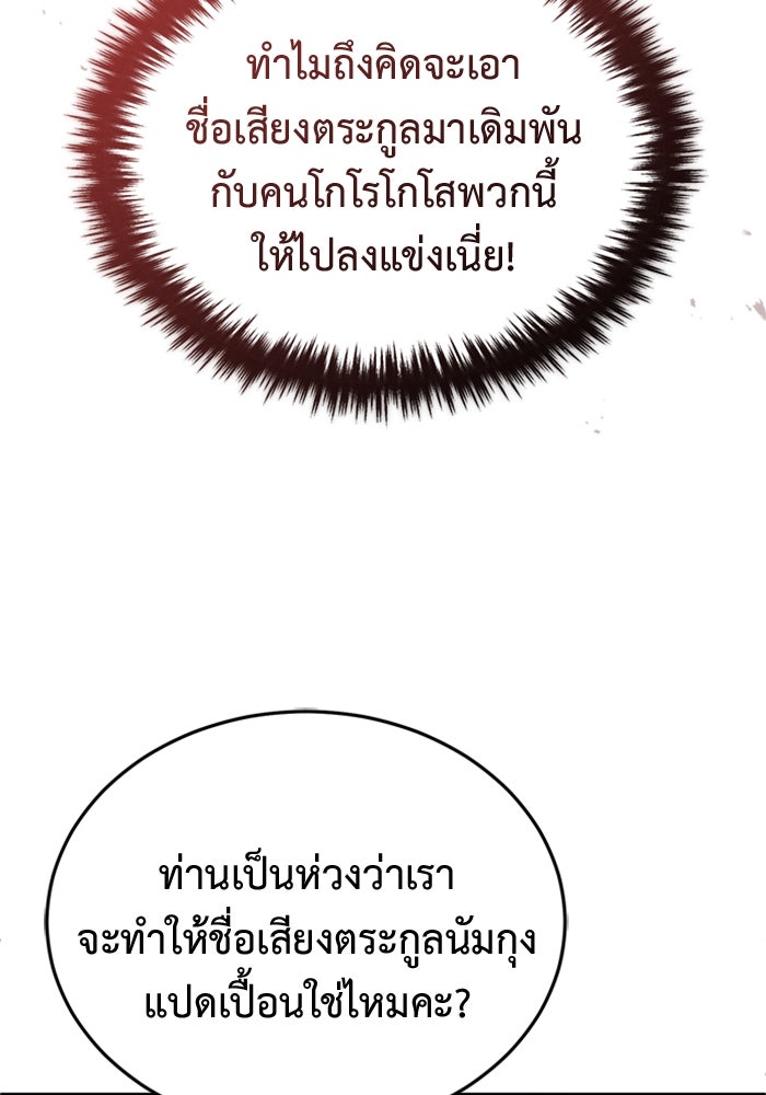 ชีวิตหลังเกษียณของผู้ย้อนเวลา - หน้า 70