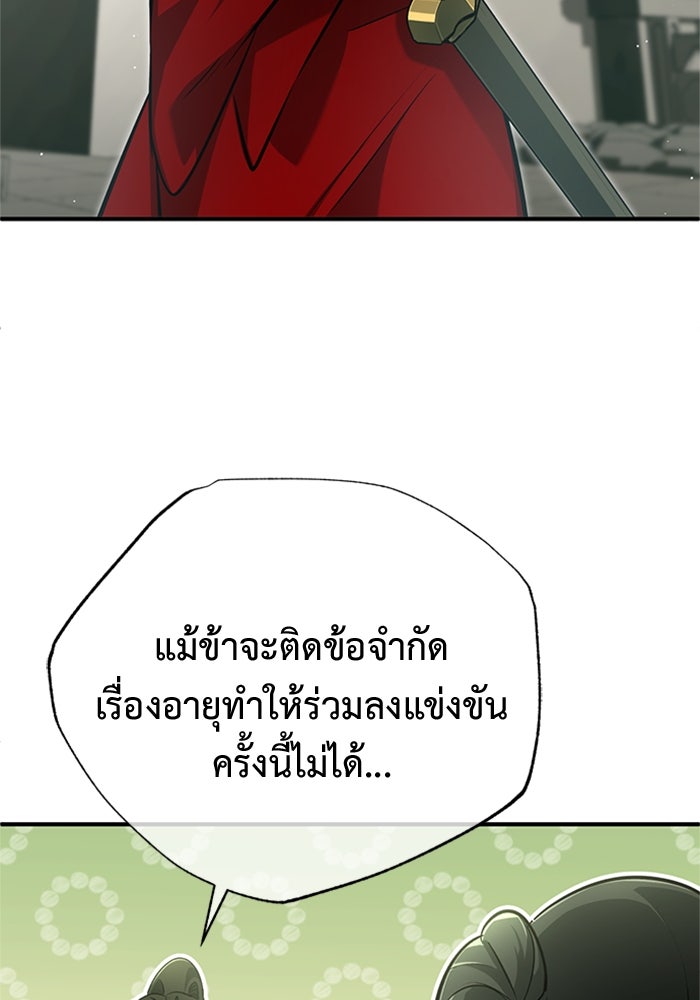 ชีวิตหลังเกษียณของผู้ย้อนเวลา - หน้า 73
