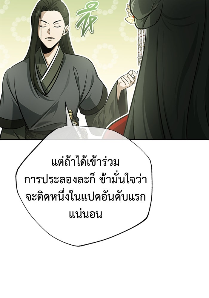 ชีวิตหลังเกษียณของผู้ย้อนเวลา - หน้า 74