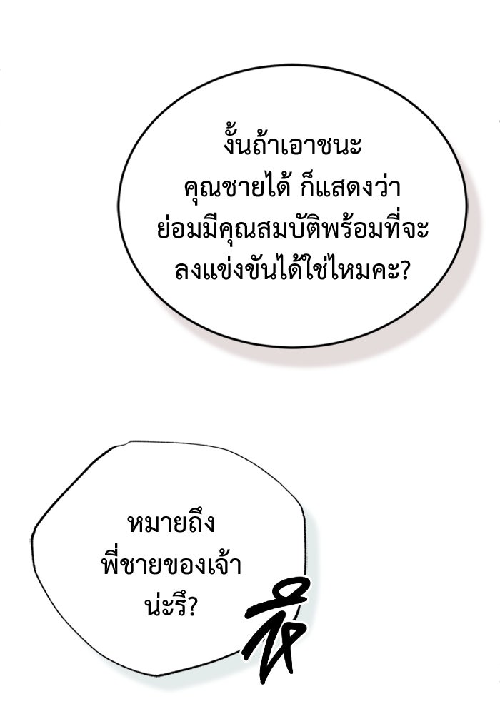 ชีวิตหลังเกษียณของผู้ย้อนเวลา - หน้า 75