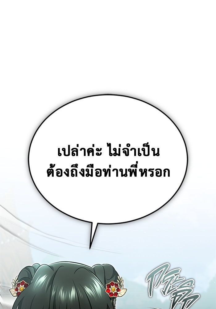 ชีวิตหลังเกษียณของผู้ย้อนเวลา - หน้า 76