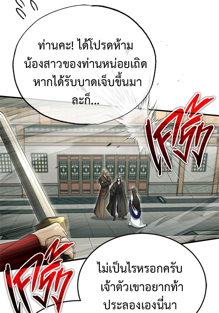 ชีวิตหลังเกษียณของผู้ย้อนเวลา - หน้า 79