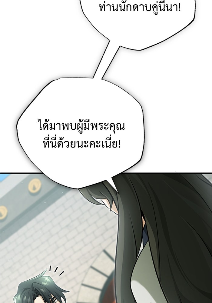 ชีวิตหลังเกษียณของผู้ย้อนเวลา - หน้า 8