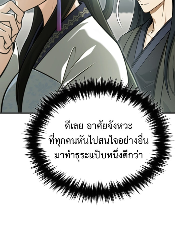 ชีวิตหลังเกษียณของผู้ย้อนเวลา - หน้า 81