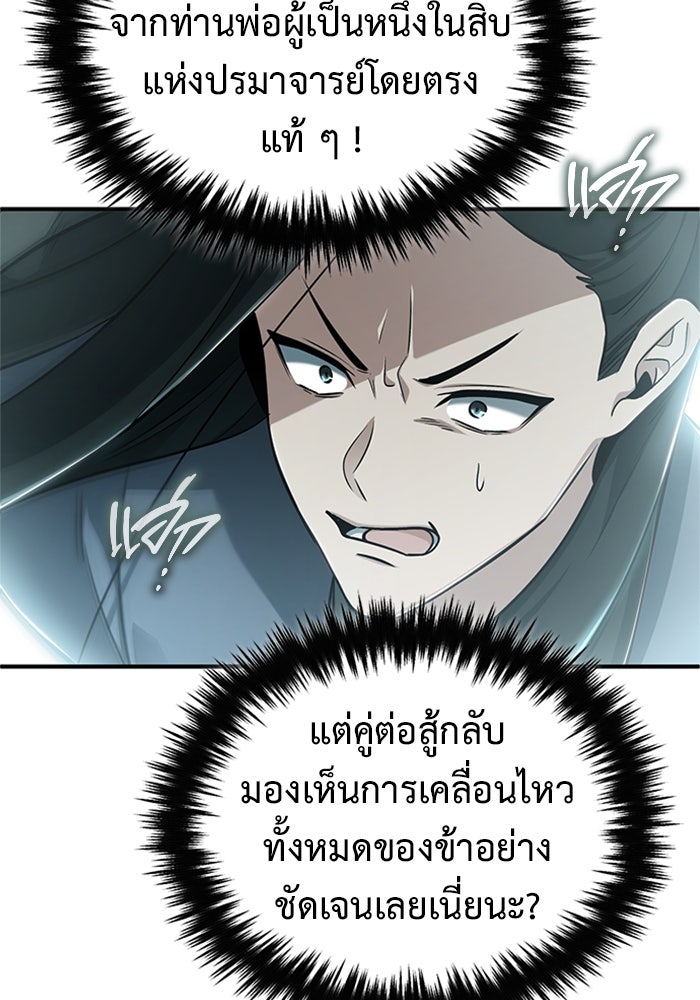 ชีวิตหลังเกษียณของผู้ย้อนเวลา - หน้า 84