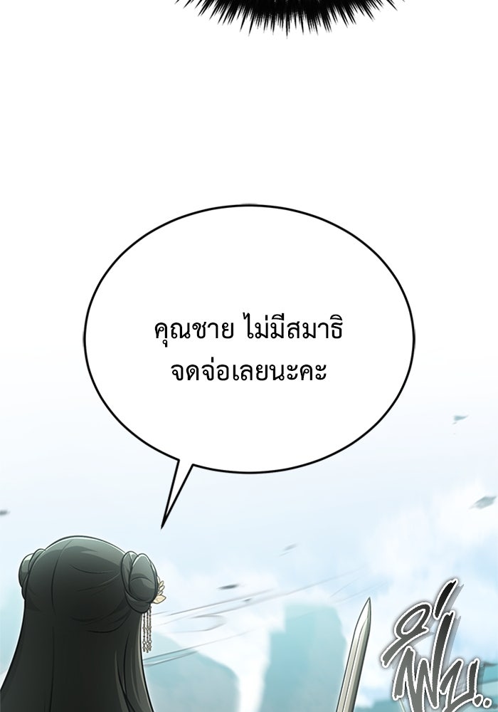 ชีวิตหลังเกษียณของผู้ย้อนเวลา - หน้า 85