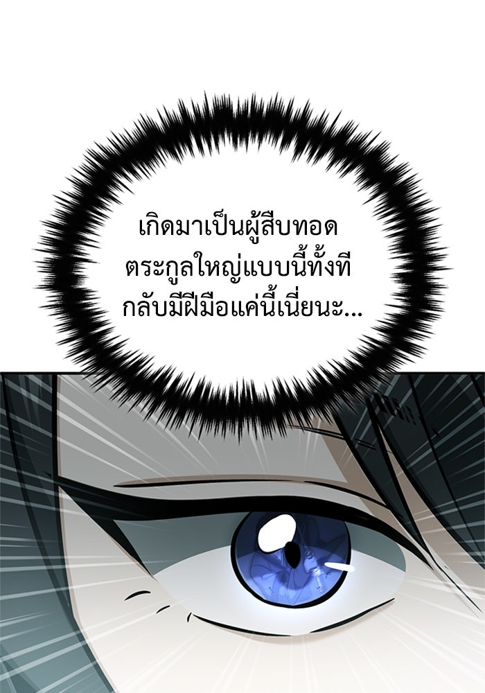 ชีวิตหลังเกษียณของผู้ย้อนเวลา - หน้า 87