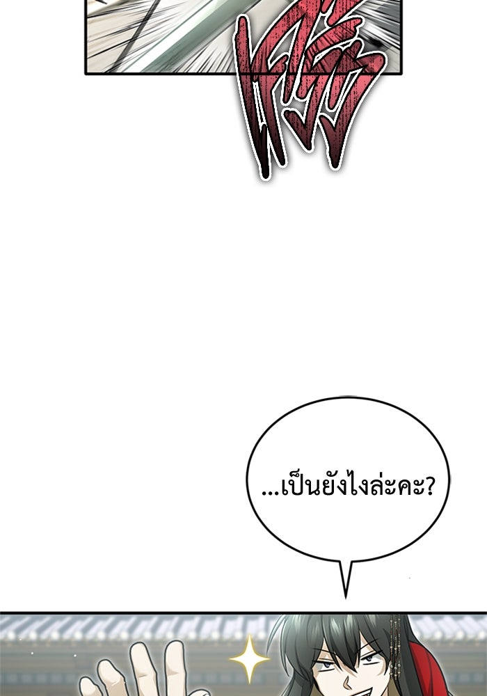 ชีวิตหลังเกษียณของผู้ย้อนเวลา - หน้า 92