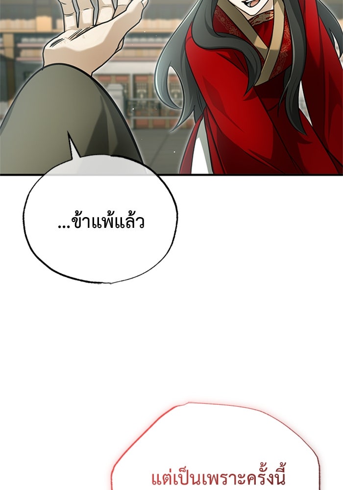 ชีวิตหลังเกษียณของผู้ย้อนเวลา - หน้า 93