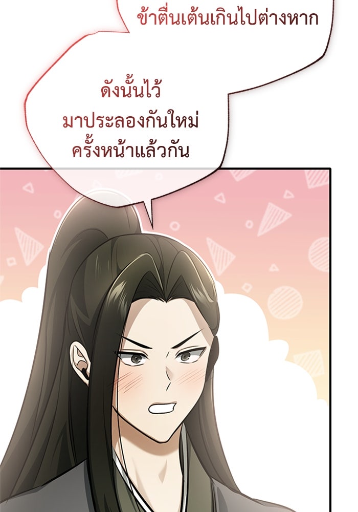 ชีวิตหลังเกษียณของผู้ย้อนเวลา - หน้า 94