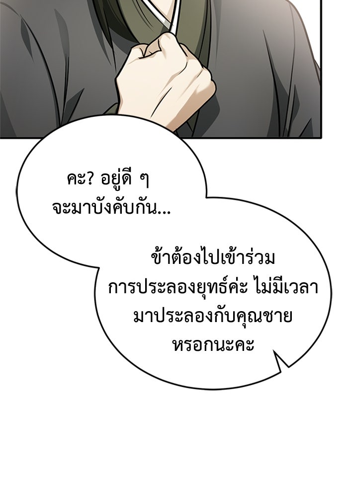 ชีวิตหลังเกษียณของผู้ย้อนเวลา - หน้า 95