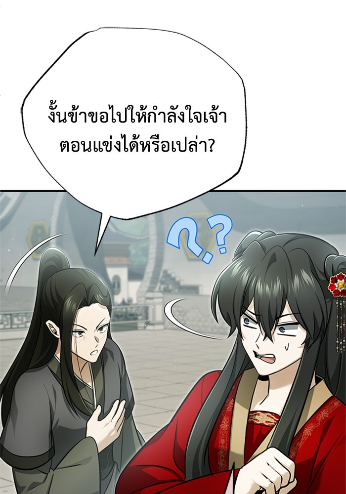 ชีวิตหลังเกษียณของผู้ย้อนเวลา - หน้า 96