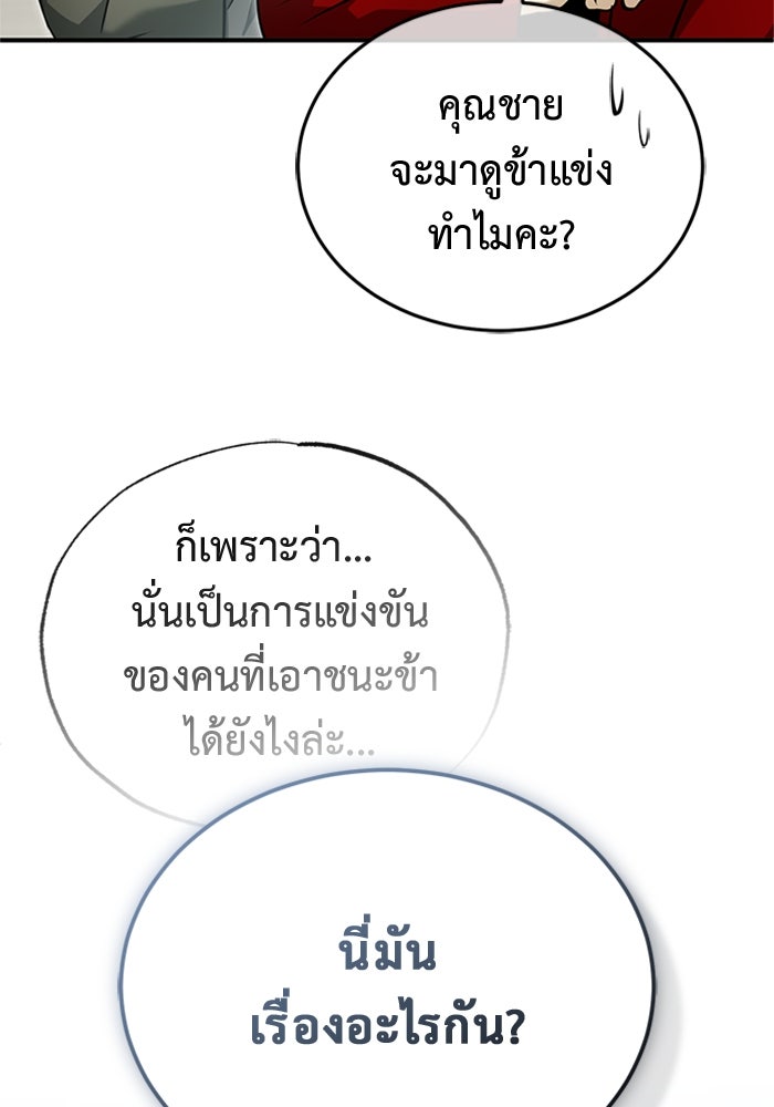 ชีวิตหลังเกษียณของผู้ย้อนเวลา - หน้า 97