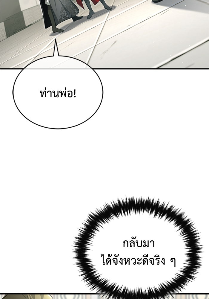 ชีวิตหลังเกษียณของผู้ย้อนเวลา - หน้า 99