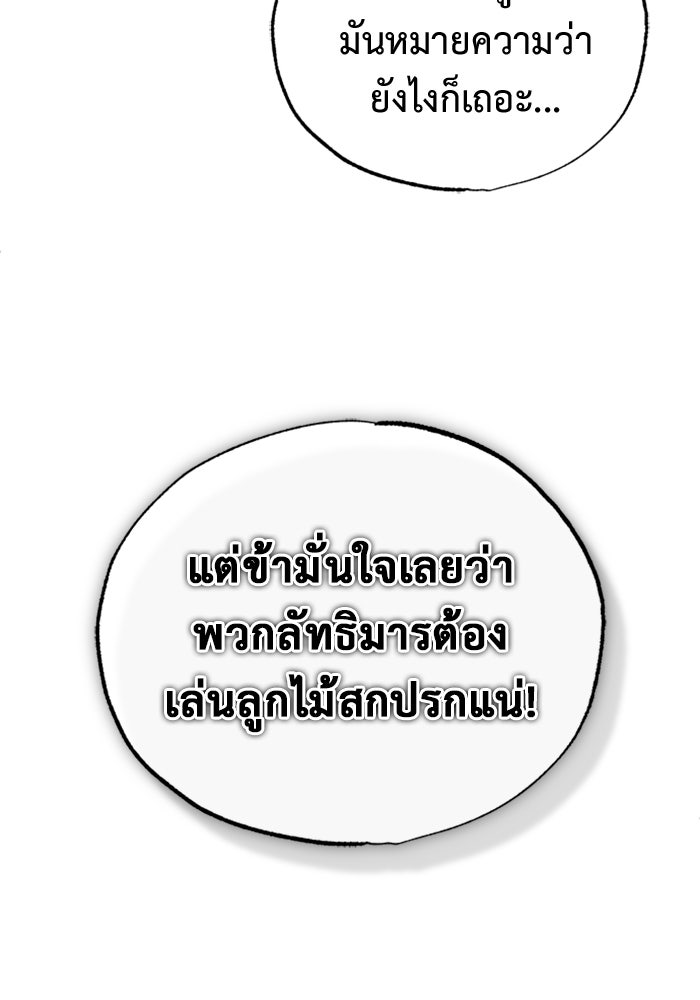ชีวิตหลังเกษียณของผู้ย้อนเวลา - หน้า 10