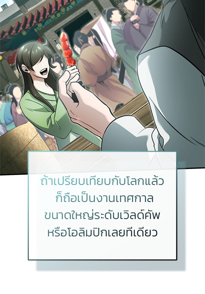 ชีวิตหลังเกษียณของผู้ย้อนเวลา - หน้า 16