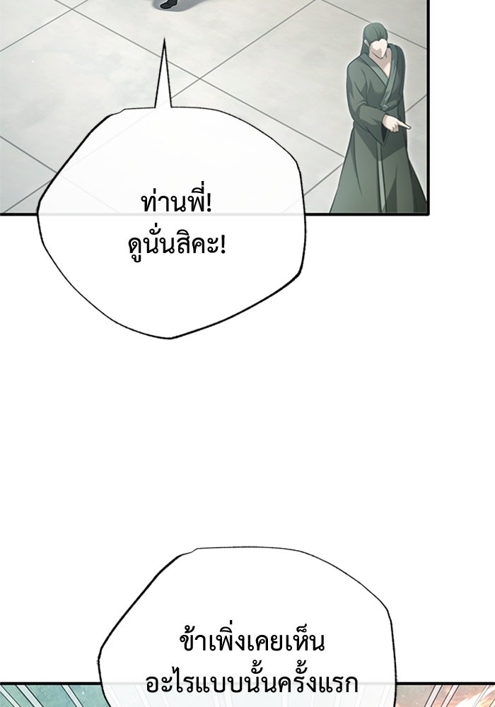 ชีวิตหลังเกษียณของผู้ย้อนเวลา - หน้า 18