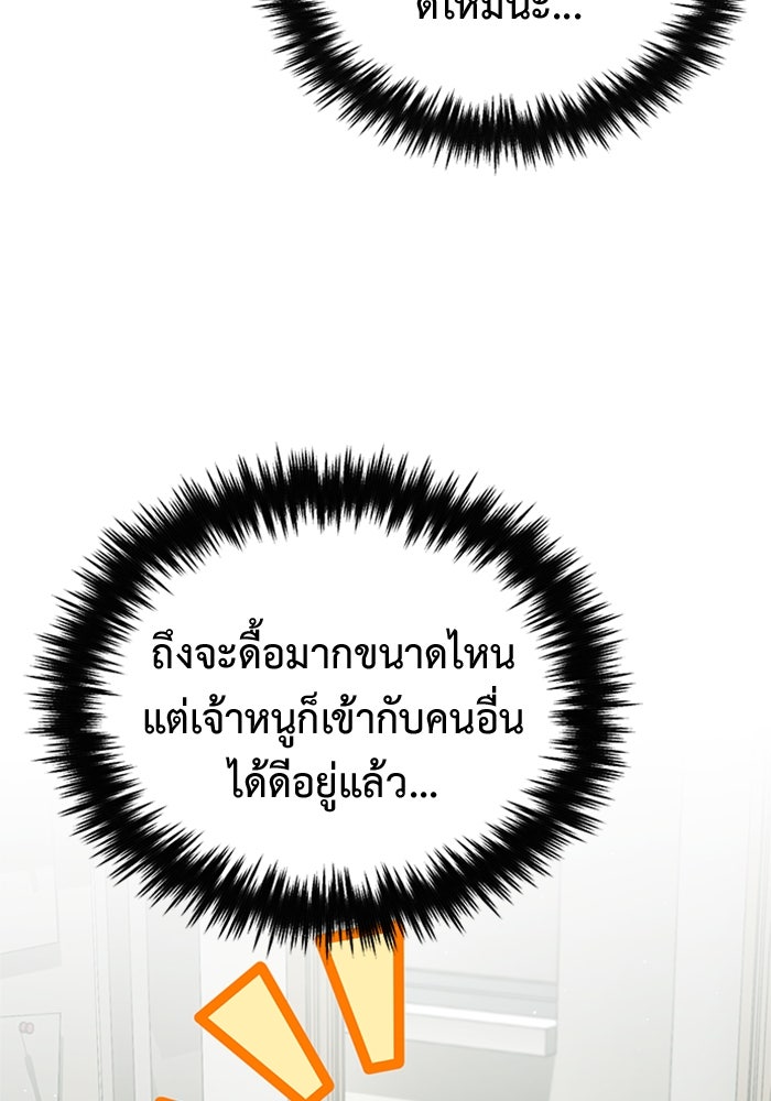 ชีวิตหลังเกษียณของผู้ย้อนเวลา - หน้า 21