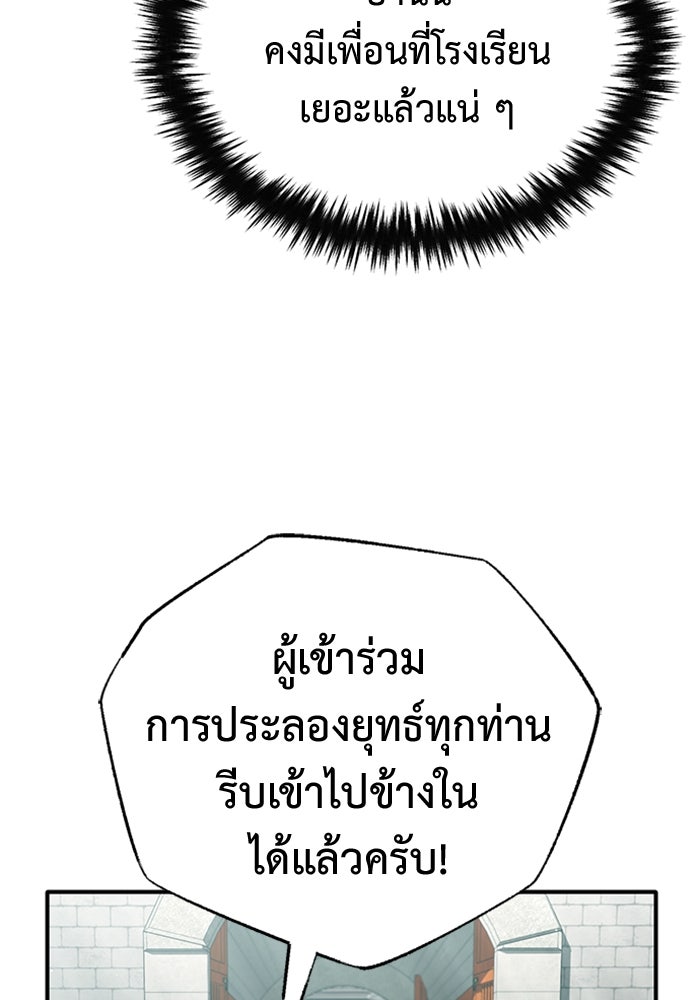 ชีวิตหลังเกษียณของผู้ย้อนเวลา - หน้า 23