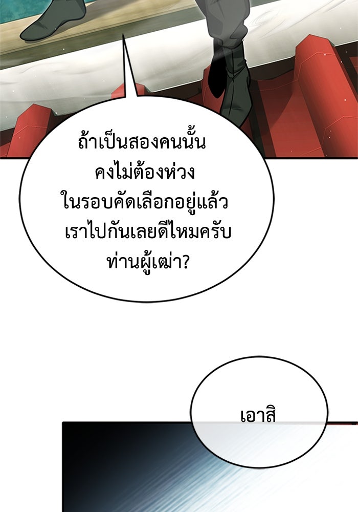 ชีวิตหลังเกษียณของผู้ย้อนเวลา - หน้า 28