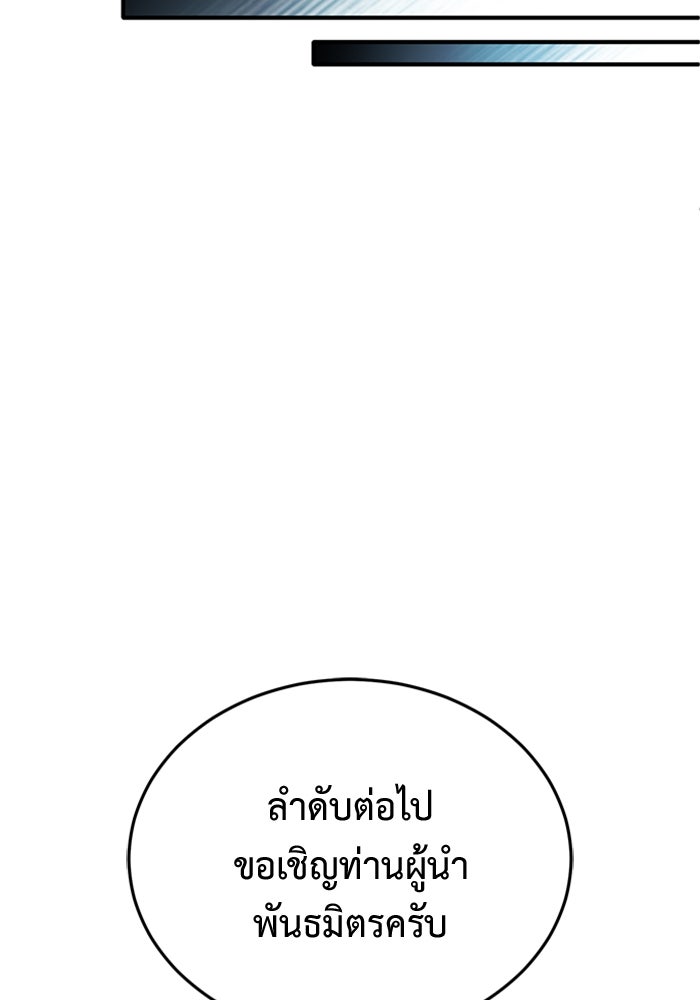 ชีวิตหลังเกษียณของผู้ย้อนเวลา - หน้า 29
