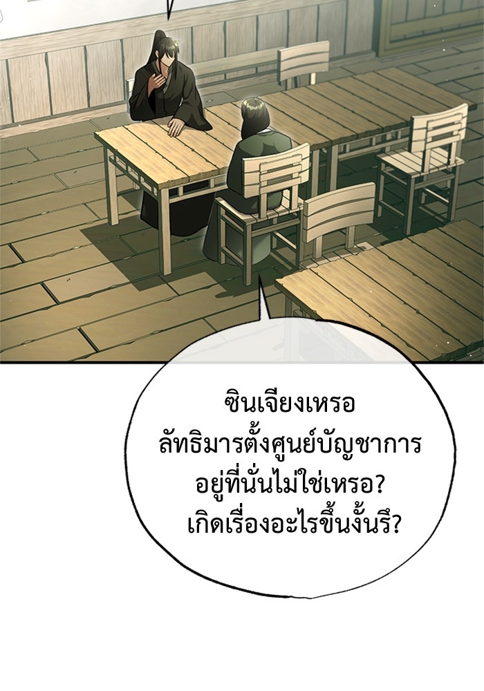 ชีวิตหลังเกษียณของผู้ย้อนเวลา - หน้า 3