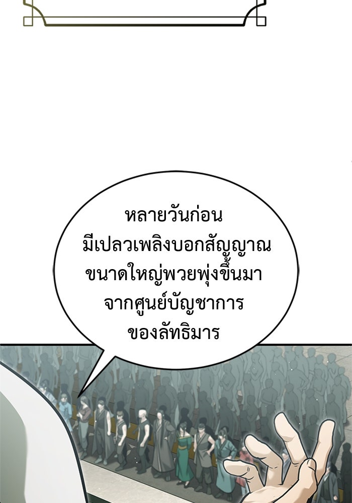 ชีวิตหลังเกษียณของผู้ย้อนเวลา - หน้า 33