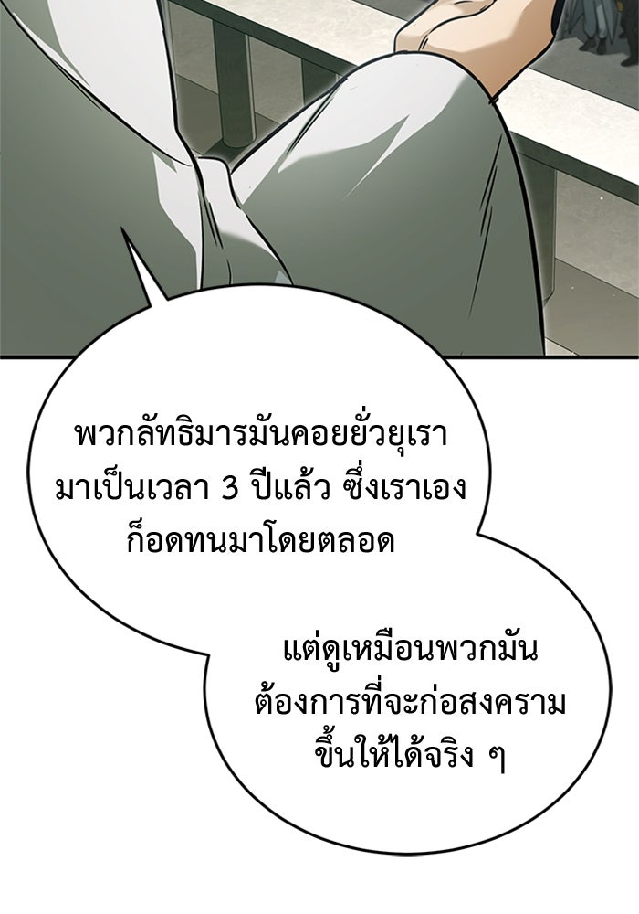 ชีวิตหลังเกษียณของผู้ย้อนเวลา - หน้า 34
