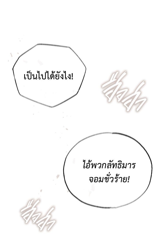 ชีวิตหลังเกษียณของผู้ย้อนเวลา - หน้า 35