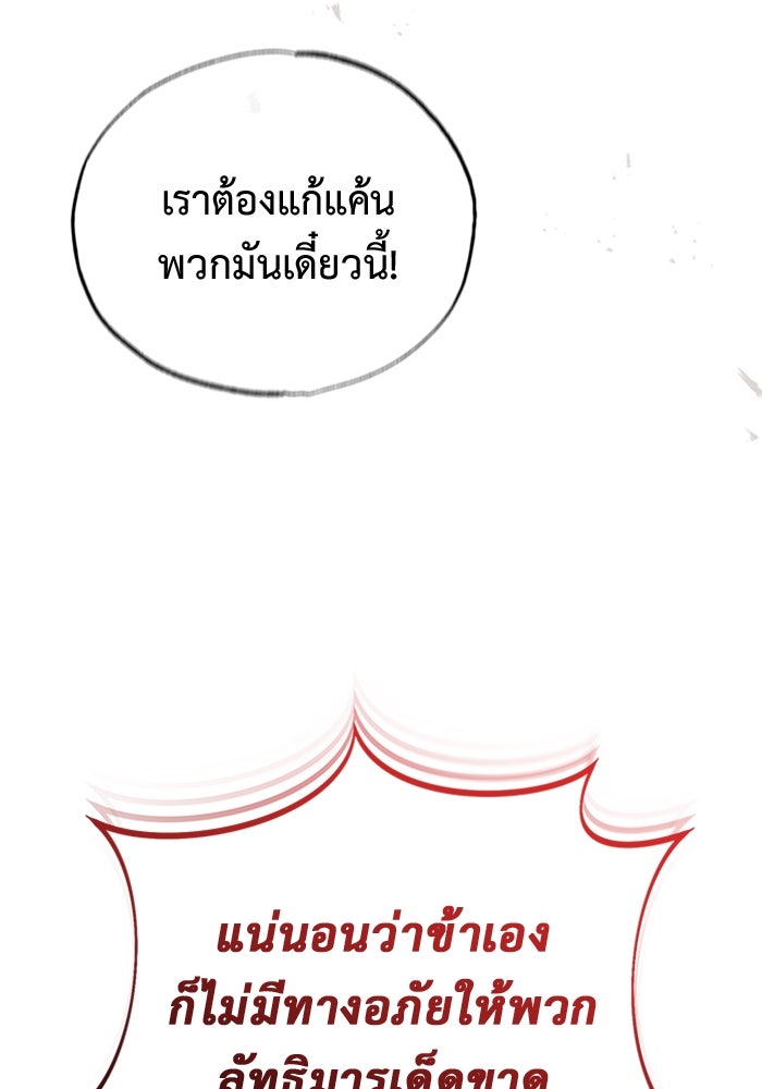 ชีวิตหลังเกษียณของผู้ย้อนเวลา - หน้า 36