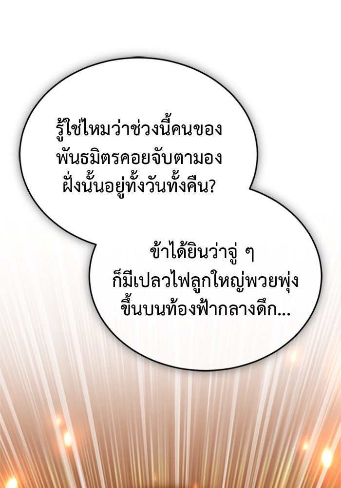 ชีวิตหลังเกษียณของผู้ย้อนเวลา - หน้า 4
