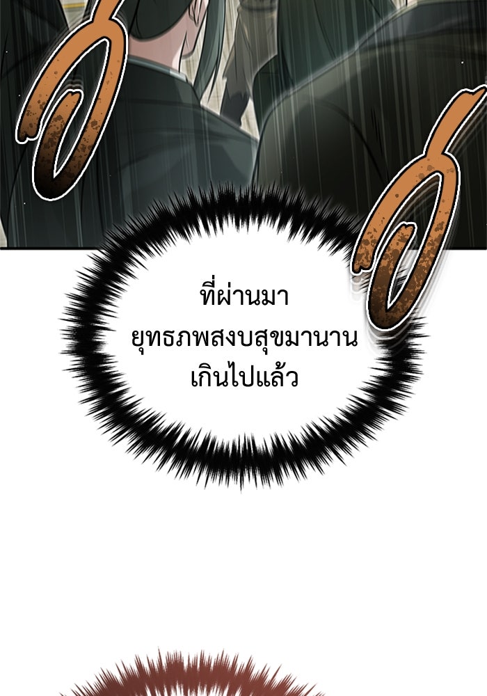 ชีวิตหลังเกษียณของผู้ย้อนเวลา - หน้า 40