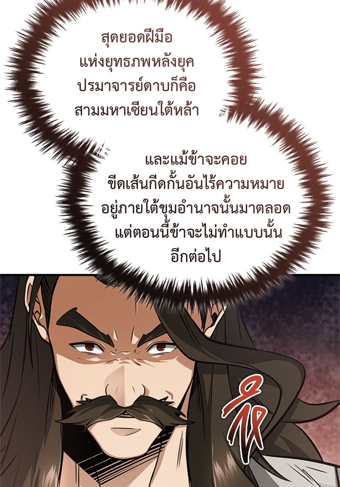 ชีวิตหลังเกษียณของผู้ย้อนเวลา - หน้า 41