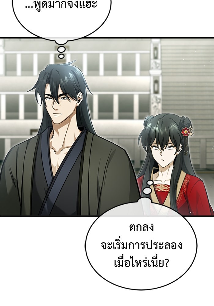 ชีวิตหลังเกษียณของผู้ย้อนเวลา - หน้า 43