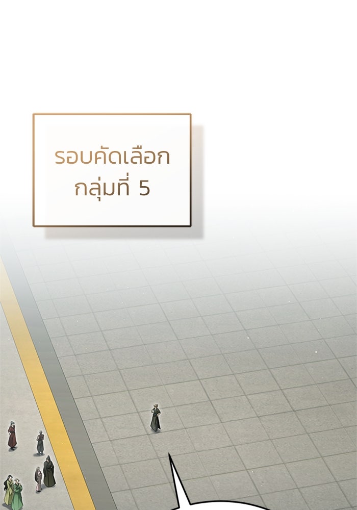 ชีวิตหลังเกษียณของผู้ย้อนเวลา - หน้า 45