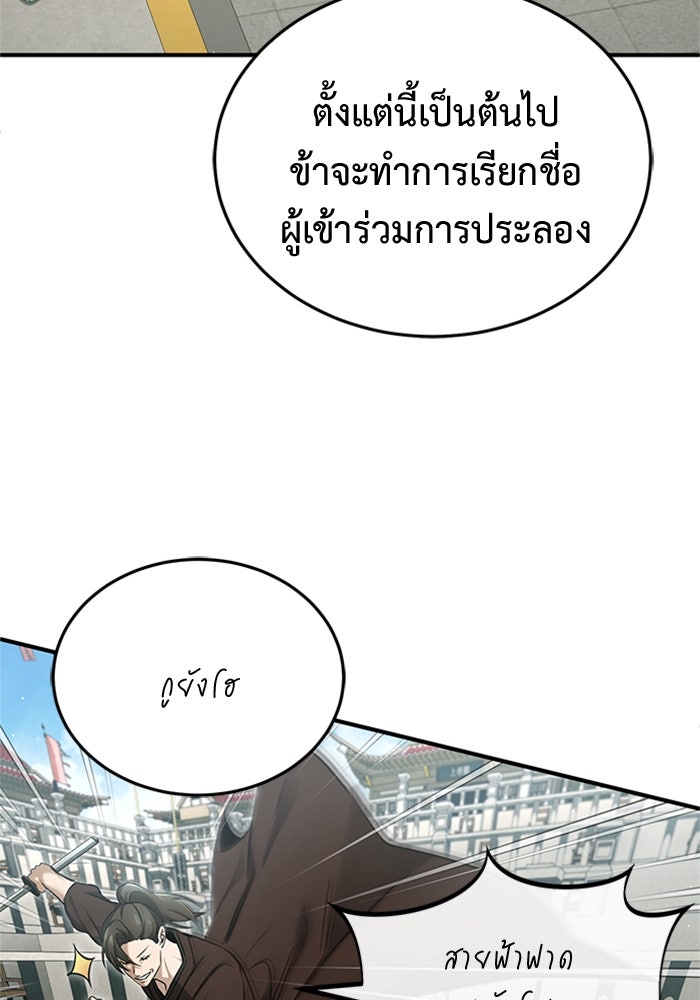 ชีวิตหลังเกษียณของผู้ย้อนเวลา - หน้า 46