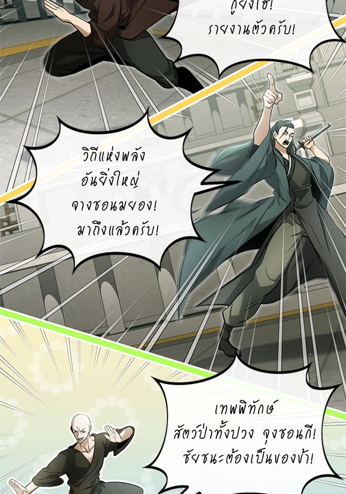 ชีวิตหลังเกษียณของผู้ย้อนเวลา - หน้า 47