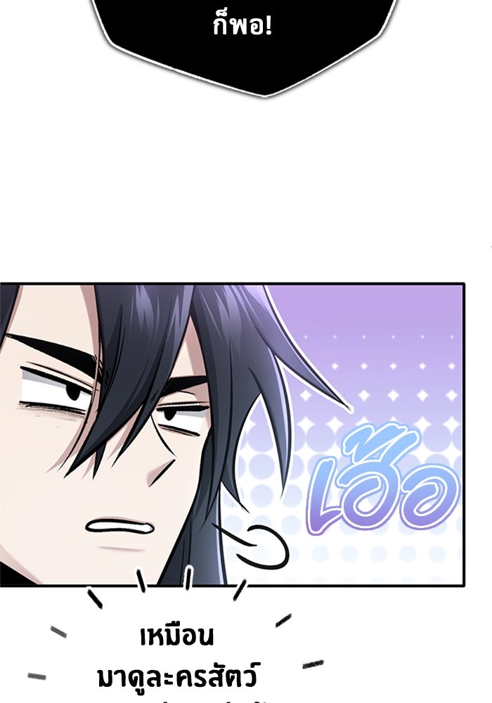 ชีวิตหลังเกษียณของผู้ย้อนเวลา - หน้า 49