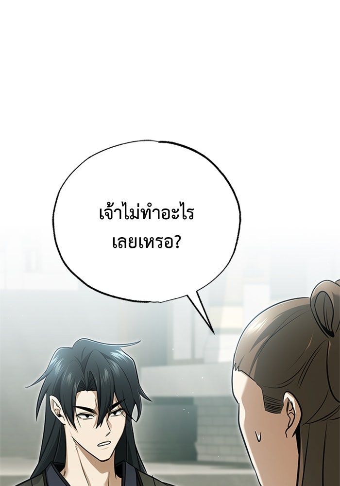 ชีวิตหลังเกษียณของผู้ย้อนเวลา - หน้า 52