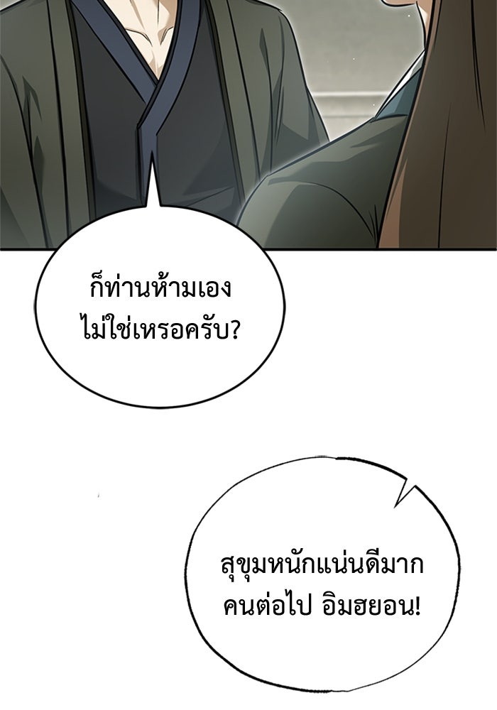 ชีวิตหลังเกษียณของผู้ย้อนเวลา - หน้า 53