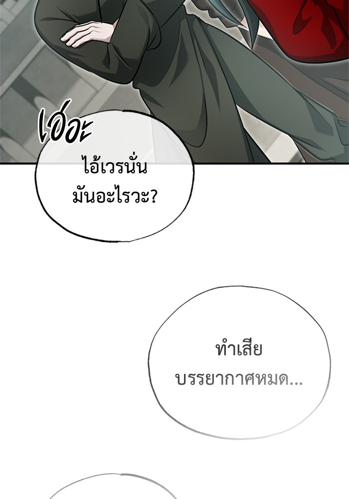 ชีวิตหลังเกษียณของผู้ย้อนเวลา - หน้า 55