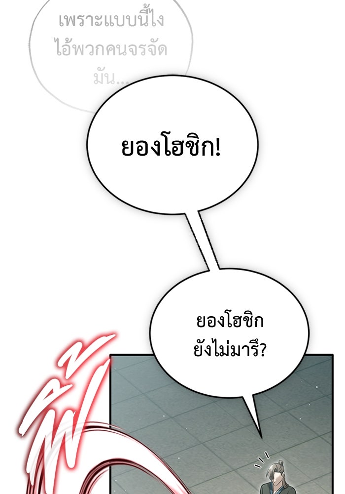 ชีวิตหลังเกษียณของผู้ย้อนเวลา - หน้า 56