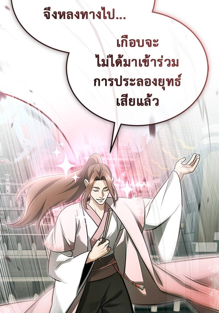 ชีวิตหลังเกษียณของผู้ย้อนเวลา - หน้า 58