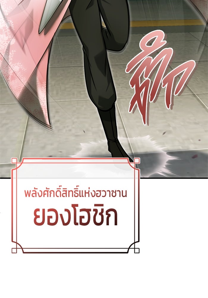 ชีวิตหลังเกษียณของผู้ย้อนเวลา - หน้า 59