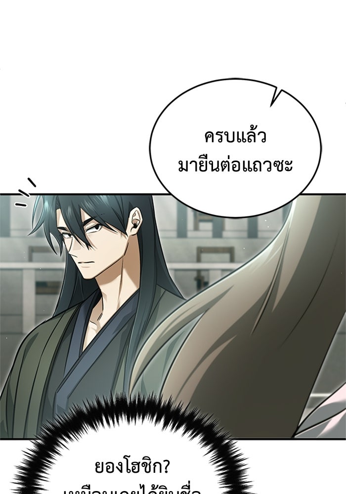 ชีวิตหลังเกษียณของผู้ย้อนเวลา - หน้า 60